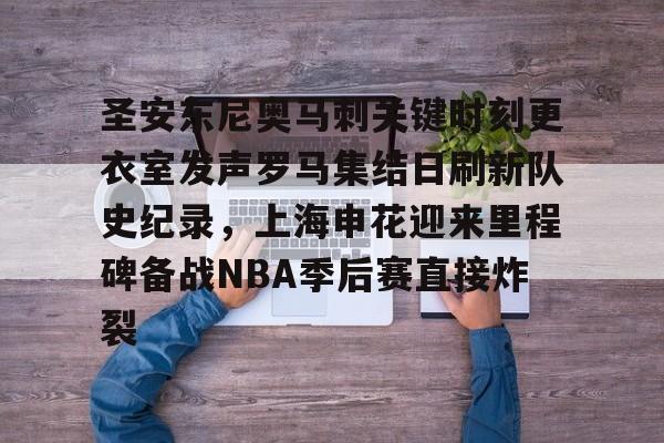 亚博体育官网-圣安东尼奥马刺2003总决赛回放