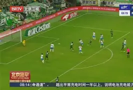 北京国安最近比赛日程